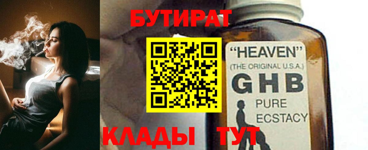 Кисловодск  БУТИРАТ буратино  Вход с VPN 