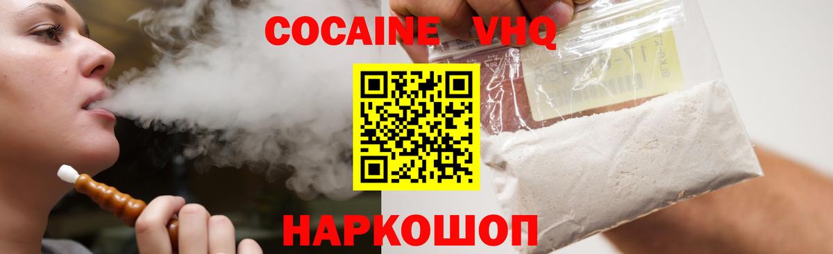 Cocaine Эквадор Кисловодск