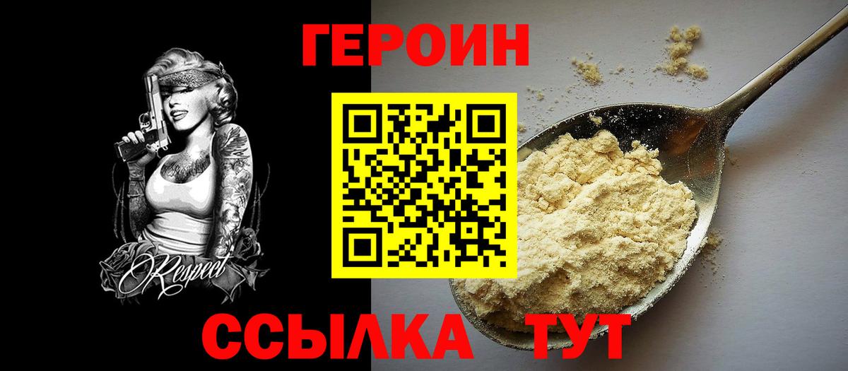ГЕРОИН VHQ  Вход с VPN  ГЕРОИН  Кисловодск 
