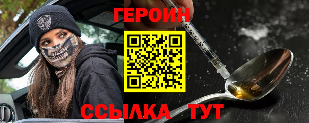 Героин Heroin Кисловодск