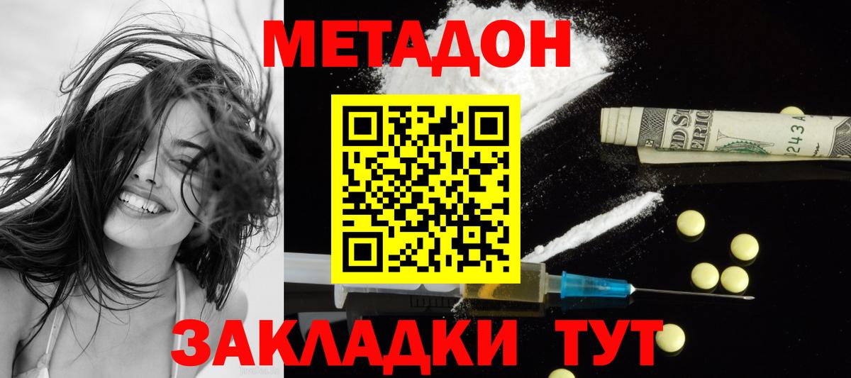 Кисловодск  Метадон белоснежный  МЕТАДОН кристалл  Вход с VPN 