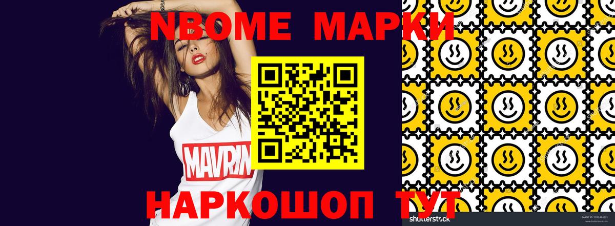 Марки N-bome 1,5мг Кисловодск